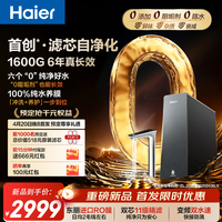 海尔（Haier）【0阻垢剂】净水器家用鲜活水自净化P5 1600G流速6年RO反渗透厨房台下专用接自来水直饮一体机R602 【滤芯自净化】0阻垢剂 1600G流速 6年进口RO膜