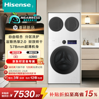 海信(Hisense)洗衣机大薄荷2.0E5S 滚筒热泵洗烘 纯平嵌入 自由组合 健康活水洗 全家筒三筒 白