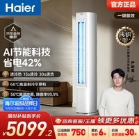 海尔（Haier）净省电空调小红花套系 2匹/3匹柜机 新一级能效变频 客厅空调 静悦立式柜机 家电以旧换新 净省电 3匹 省电42%
