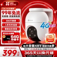 萤石C8C监控摄像头4G无限流量300万像素家用无线监控器室外360度无死角带夜视人形检测语音通话  C8C-4G【无限流量】4mm 官方标配摄像头