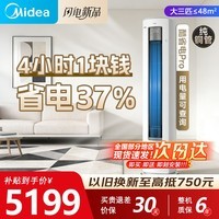 美的（Midea）新品酷省电柜机空调新一级能效变频冷暖双排纯铜管家用客厅立式除湿家电节能以旧换新家电补贴 酷省电Pro 大3匹 一级能效 酷省电PR0