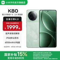 小米REDMI 红米K80 国家补贴 5G手机 第三代骁龙8 IP68防尘防水 6550mAh大电池 小米澎湃OS 山峦青 12GB+512GB