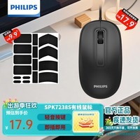飞利浦（PHILIPS）有线鼠标办公商务鼠标USB即插即人体工学手感舒家用台式电脑笔记本通用 【轻声款黑色】有线鼠标+防滑贴
