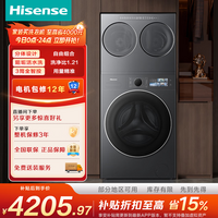海信（Hisense）洗衣机大薄荷E3S全家筒三筒 分区洗3洗3烘 自由组合 三桶WD120E3S+WV20G-H