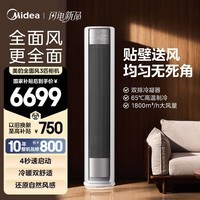 美的空调 全面风 风尊二代 空调立式柜机 客厅 变频冷暖 一级能效 以旧换新 国家补贴15%空调 全面风 25年新款 大3匹