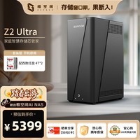 极空间私有云Z2 Ultra四核双盘位NAS网络存储智能AI手机平板扩容家庭云服务器(搭配2块红盘Plus 4TB硬盘)