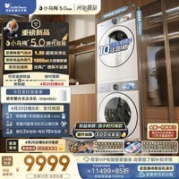 小天鹅（LittleSwan）小乌梅5.0奶油白 洗烘套装 10KG滚筒洗衣机全自动+双转子变频热泵式烘干机家用 TG10K60W+10K60W