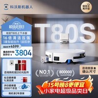 科沃斯T80S扫地机器人扫拖洗烘一体自动清洗自动集尘热水洗拖布滚筒活水洗地机器人上下水版