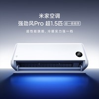 小米空调 米家 强劲风Pro 【超1.5匹】 一级能效 13cc大排量双缸压缩机 空调挂机 35GW-PG15/X2A1