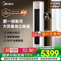 美的（Midea）空调锐静二代新一级能效全直流智能变频四代自清洁冷暖两用节能省电低噪空调立式柜机 3匹 一级能效锐静二代
