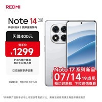 小米 手机 Redmi Note14Pro 天玑7300-Ultra 国家补贴 IP68 8+256 镜瓷白 红米5G手机 note13pro迭代款