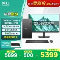 戴尔成铭OptiPlex新款Pro Tower E高性能台式电脑主机(i5-14500 8G 512G)23.8显示器 商用办公学习