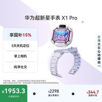 HUAWEI【华为儿童电话手表2026新款】华为超新星手表X1 Pro梦幻紫5天关机定位 拆卸表体秒变掌上相机