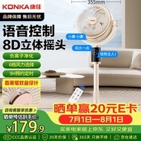 康佳(KONKA)空气循环扇电风扇家用风扇智能语音小风扇八字摇头换气扇台式电扇遥控交流定频落地扇KXHS-1712W-P