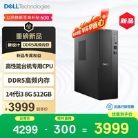 戴尔成就 新款 高性能台式电脑主机(14代i3-14100 8G DDR5 512G)单主机 商用办公 教育学习