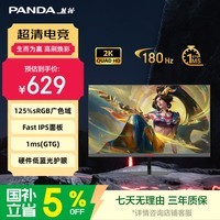 熊猫(PANDA)27英寸2K 原生180Hz FastIPS屏幕10BIT电竞1ms硬件低蓝光三角洲游戏电脑显示器 S27Q6