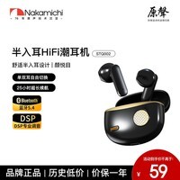 Nakamichi中道STQ002半入耳式蓝牙耳机运动游戏通话低延迟HIFI环绕音效超长续航无线蓝牙耳机华为小米适配 曜石黑