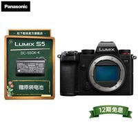 松下(Panasonic)【官方直营】S5/S5一代 全画幅微单数码照相机 L卡口 5轴防抖 4K视频 双原生ISO 新手入门相机 S5丨单机身(不含镜头)
