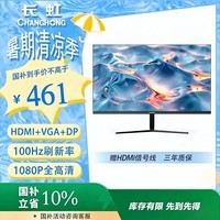 长虹27英寸 IPS硬屏 100Hz高刷 HDMI+VGA+DP 低蓝光 节能认证 电脑显示屏 27G7F