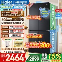 海尔（Haier）冰箱490升十字门四开门594mm超薄嵌入干湿分储风冷无霜黑金净化一级能效双变频节能家用电冰箱 490升+594mm超薄机身+阻氧干湿分储