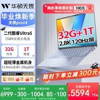 华硕(ASUS)无畏pro14 二代Ultra5 2.8K亮彩护眼高性能AI轻薄笔记本电脑228V 32G 1T 蓝色