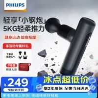 飞利浦（PHILIPS）筋膜枪小金刚便携腰背部肩颈椎全身深层肌肉放松按摩器按摩仪颈膜枪3105G灰 生日礼物送女朋友闺蜜