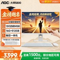 AOC电脑一体台式机触摸屏27英寸商用办公学习电脑(13代N100 16G 512G AI智能)白