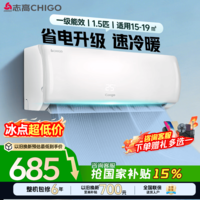 志高CHIGO空调【国补15%】壁挂式/挂机 单冷定频 大1匹/大1.5匹/2匹公寓家用出租屋一级能效节能省电 大1.5匹 变频冷暖一级能效 | 超值热销