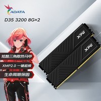威刚（ADATA）16GB(8GB×2)套装 DDR4 3200 台式机内存 XPG-威龙D35	