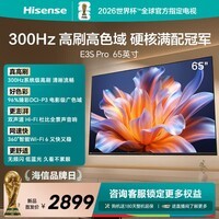 海信电视E3S Pro 65吋 96%色域高刷 杜比全景声U+超画质引擎Pro 无频闪低蓝光E3NHPro升级能效补贴