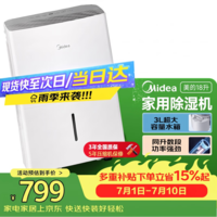 美的(Midea)18升小杏芙除湿机 40㎡梅雨季家用抽湿机干衣机 轻音万向轮 卧室卫生间抽湿器CF18BD/N7-DF3