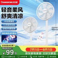 长虹(CHANGHONG)电风扇家用落地扇定时遥控风扇办公大风量立式节能摇头电扇卧室轻音柔风七叶扇FS-LD301