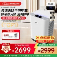 霍尼韦尔（Honeywell）空气净化器除甲醛细菌花粉过敏原tvoc流感病毒 新房除醛 空气消毒机KJ760F-P22W