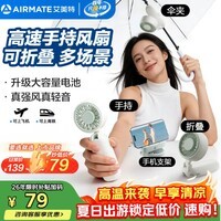 艾美特(AIRMATE)小风扇伞夹手持风扇便携折叠充电迷你小型长续航户外轻音节能电风扇办公室桌面家用静轻音UMB1PRO