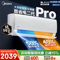 美的空调挂机1.5匹 国家补贴 酷省电PRO 3匹客厅的立柜机立式空调柜机新一级能效以旧换新 大1.5匹 酷省电二代Pro 26新款