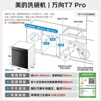 美的(Midea)【T7 Pro】嵌入式洗碗机灶下21套高700mm万向飓风喷臂变频四星消毒七星消杀105℃热风烘干单消毒