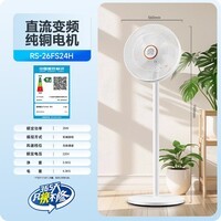容声【直流变频】电风扇落地风扇空气循环扇家用电风扇 一级能效广角摇头卧室轻音节能 RS-26FS24H