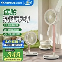 艾美特（AIRMATE）空气循环扇家用折叠落地扇电风扇学生宿舍省电桌面小风扇台式节能电扇自由伸缩折叠FA20-RD102