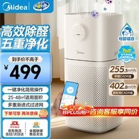 美的(Midea)空气净化器家用除醛除菌去味5重过滤除过敏源轻音AI智能托管小户型必备高性价比新品JHQ-P300 除醛抗菌 极速发货