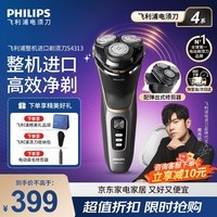 飞利浦（PHILIPS）【整机进口】剃须刀电动刮胡刀胡须刀男士高端全身水洗快充官方旗舰店正品送父亲老公男友生日礼物 【进口4系】S4303升级款S4313/13