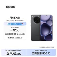 OPPO Find X8s 12GB+256GB 星野黑 极窄四等边 天玑9400+ 哈苏人像 超长续航电池 AI 5G手机 国家补贴