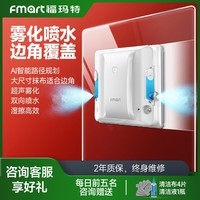 福玛特擦窗机器人 智能遥控电动擦玻璃神器 全自动家用擦窗户机器人 家用擦窗神器擦玻璃神器W7 智能变频旗舰款W7