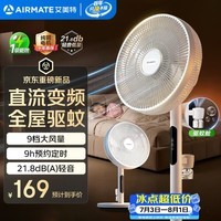 艾美特(AIRMATE)【轻语系列】电风扇安静卧室一级能效落地扇轻音家用直流变频大风力台立式节能遥控全屋驱蚊循环扇