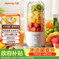 九阳(Joyoung)榨汁杯 家用小型便携榨汁机 水果果蔬果汁机 辅食机搅拌杯电动多功能自动清洗L3-C8