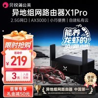 贝锐蒲公英X1Pro异地组网路由器AX3000千兆2.5g网口wifi6无线USB自建私有云存储旁路组网智能云打印内网穿透 贝锐蒲公英X1Pro 小巧便携 异地组网路由器