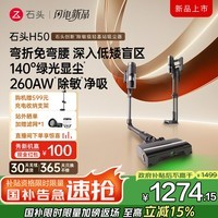 石头H50吸尘器支架款【弯折免弯腰】280AW大吸力 全链0缠毛绿光显尘家用无线除螨宠物