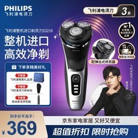 飞利浦(PHILIPS)【整机进口】剃须刀电动刮胡刀胡须刀男士高端全身水洗快充官方旗舰店正品送父亲老公男友生日礼物 【进口3系】S3206升级款S3216/12