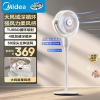 美的（Midea）家用客厅卧室空气循环扇遥控语音轻音低噪电风扇大风力立式台式落地扇纯铜电机