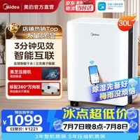 美的(Midea)除湿机 家用抽湿机30升干衣除湿器去湿器 WiFi智能控制 正负离子净化空气 地下室防潮防霉干燥机 30L/天 40-70㎡ 正负离子净化