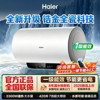 海尔电热水器60升PFD3 金刚无缝胆免清洗家用 3300W免换镁棒 APP智能操控温度速热 自带防电墙上门安装 60L 3300W 【海尔新品尝鲜价】